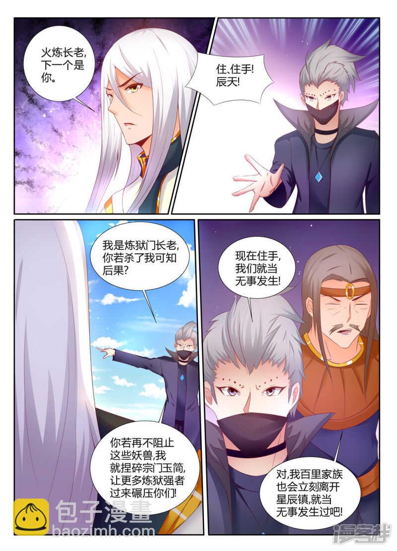 第201话  狂妄小贼-第202话