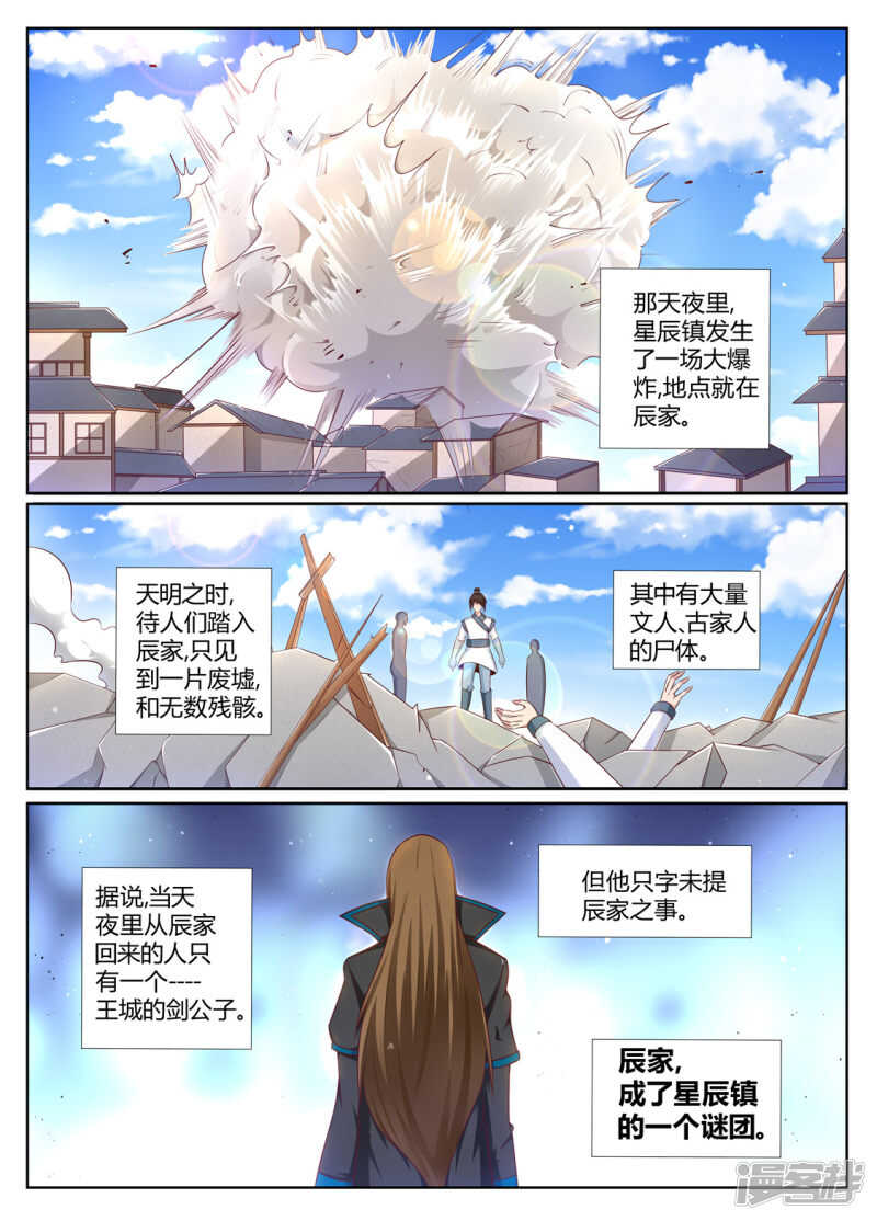 第205话 武尊境界的强者-第206话