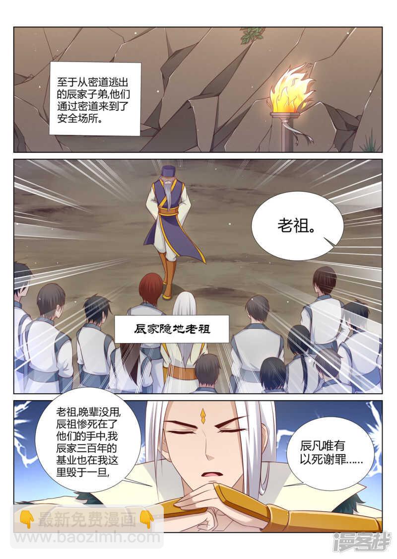 第205话 武尊境界的强者-第206话