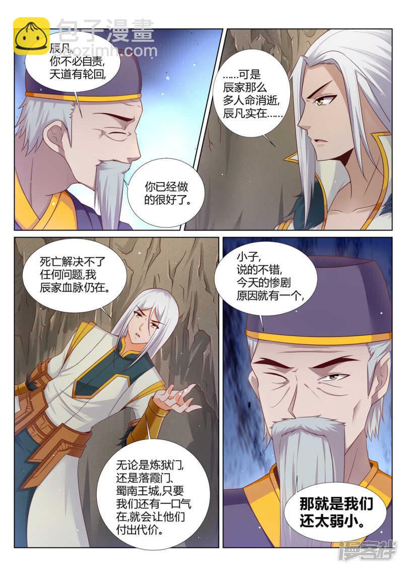 第205话 武尊境界的强者-第206话