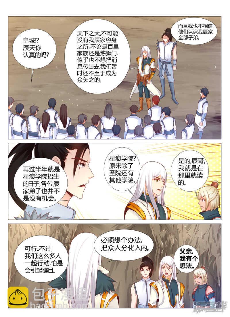 第205话 武尊境界的强者-第206话