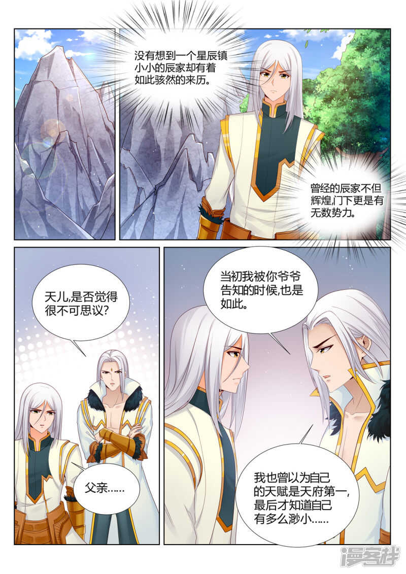 第207话 再无辰家-第208话