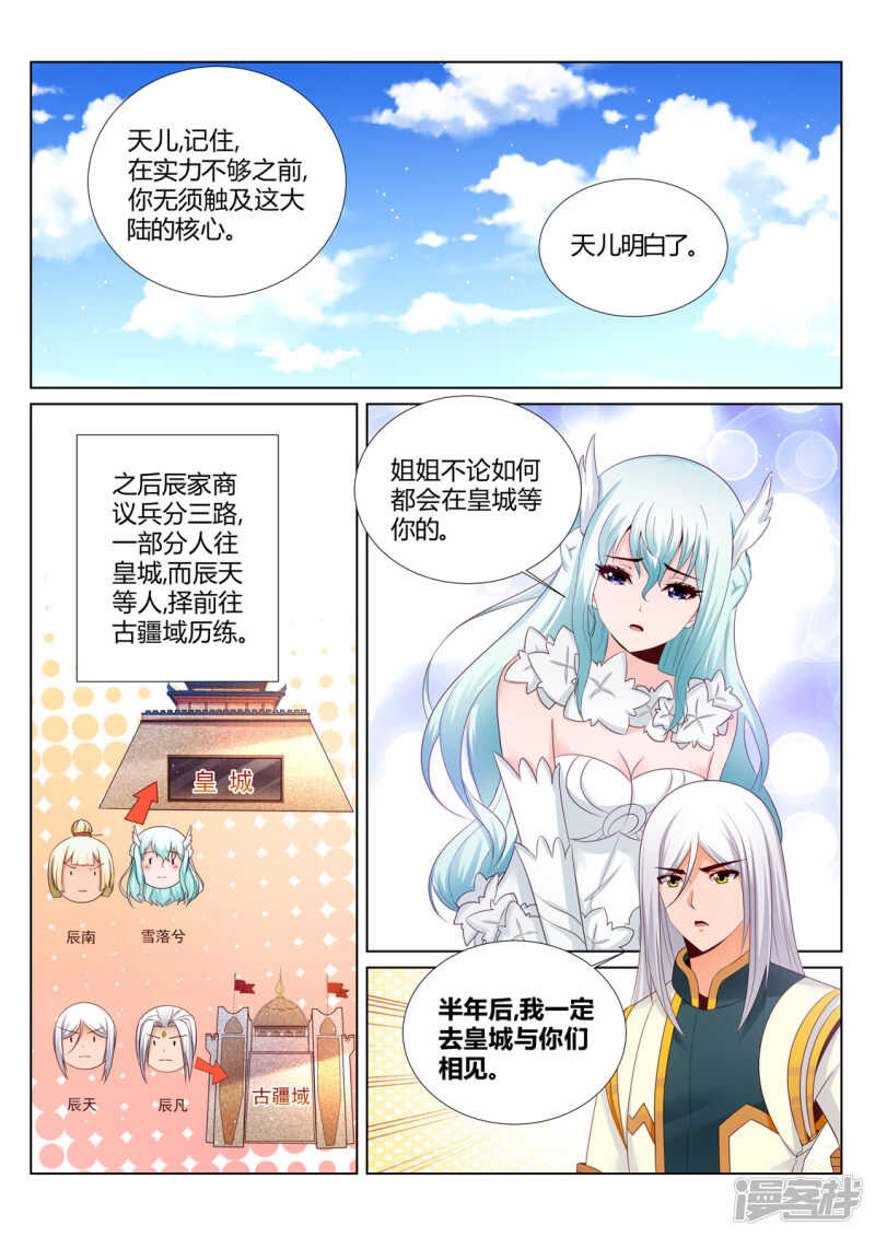 第207话 再无辰家-第208话