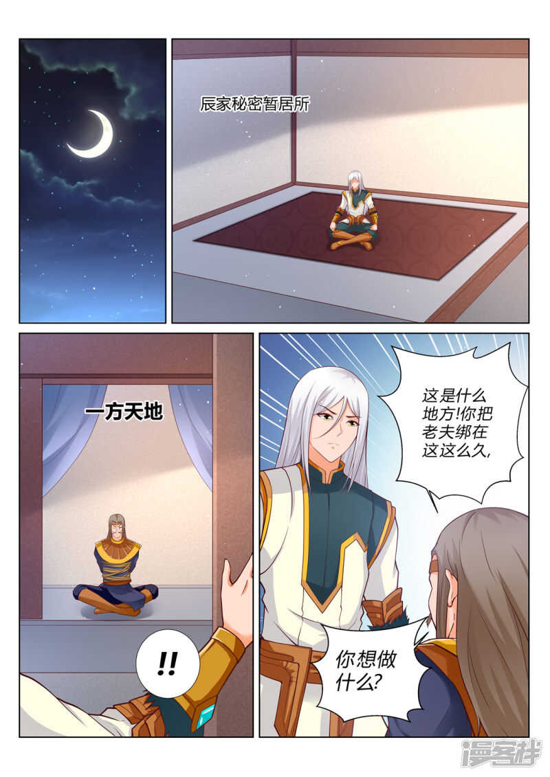 第207话 再无辰家-第208话