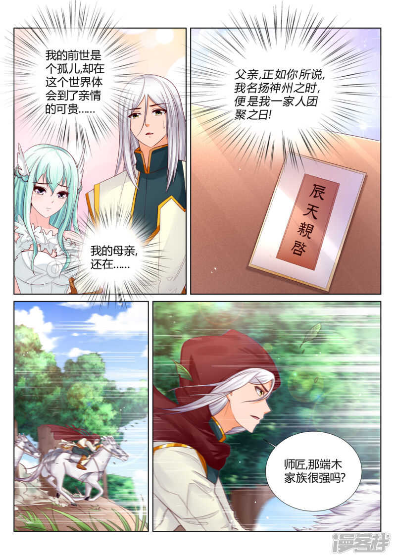第207话 再无辰家-第208话