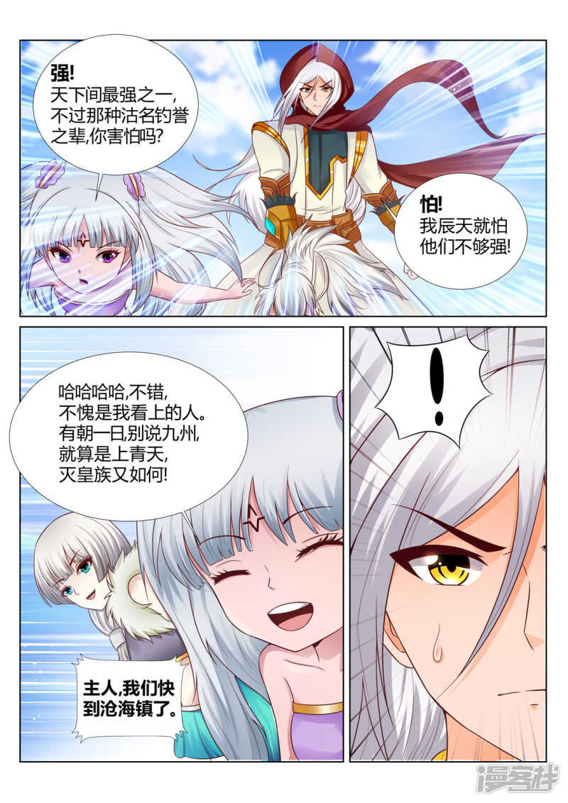 第207话 再无辰家-第208话