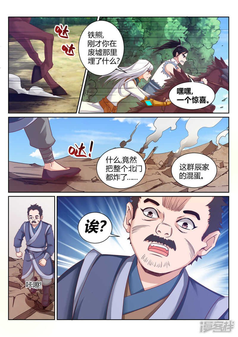 第209话 男人的决心-第210话