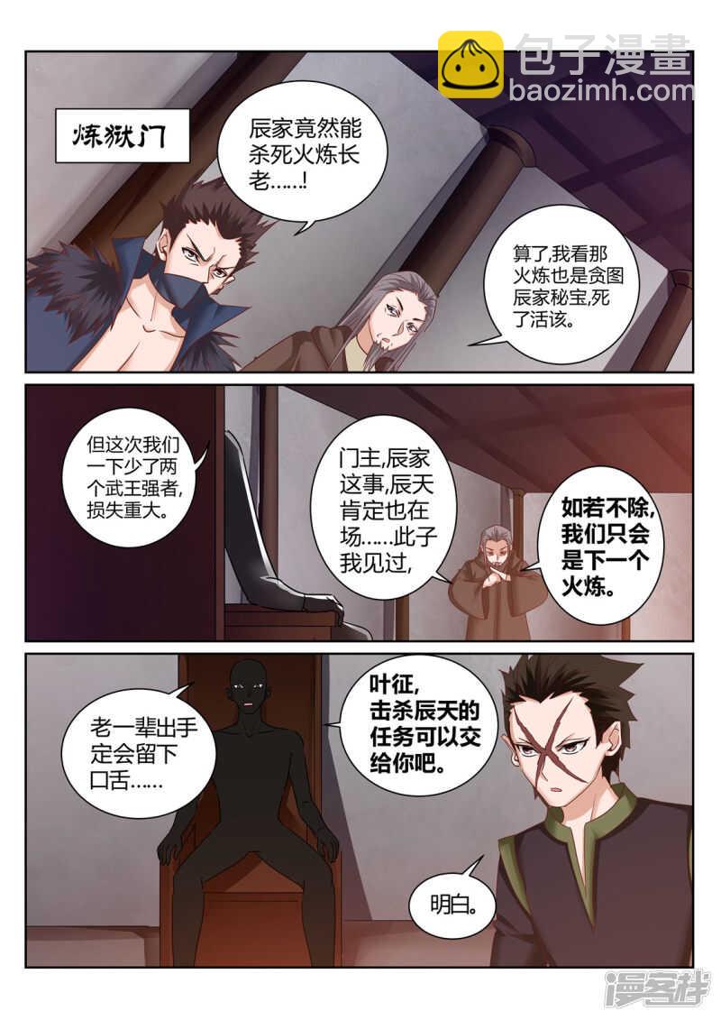 第209话 男人的决心-第210话