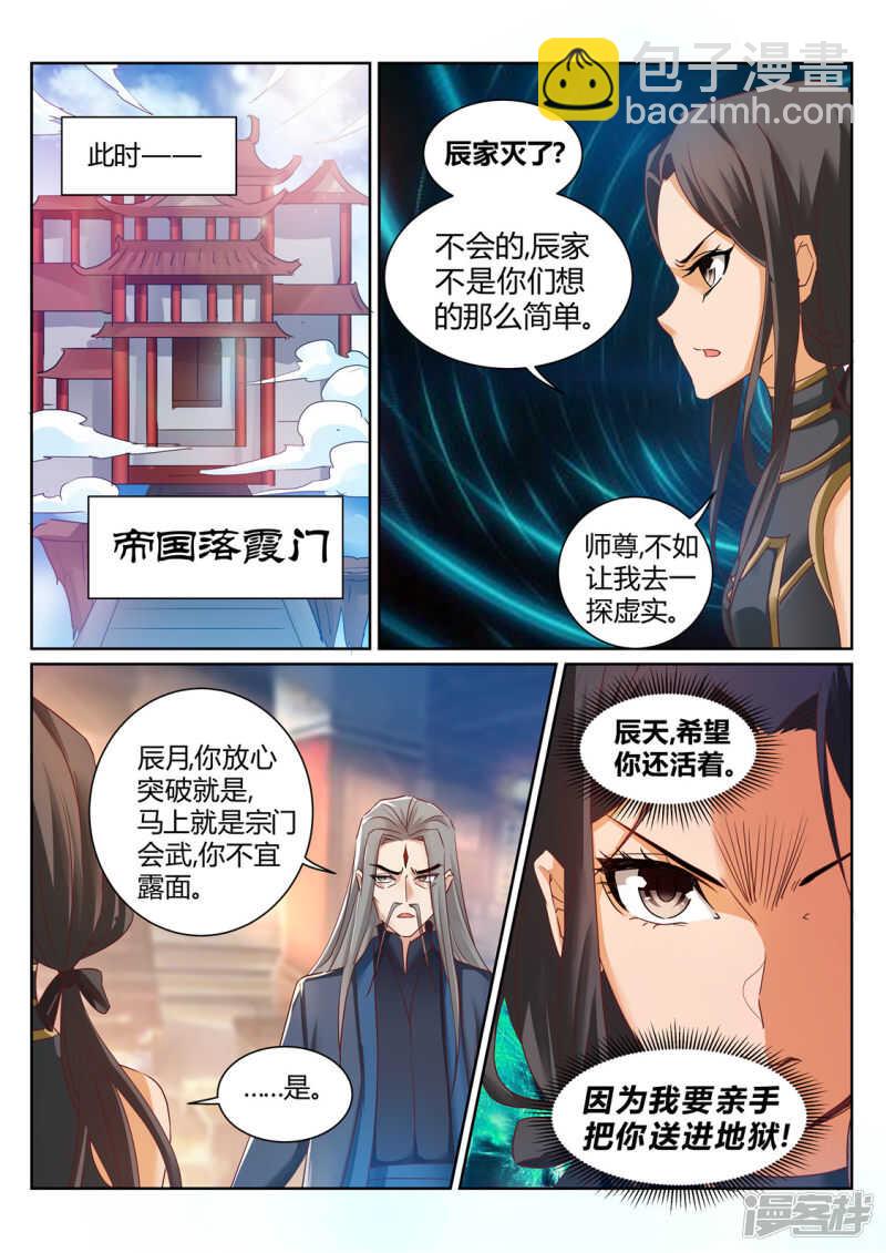 第209话 男人的决心-第210话