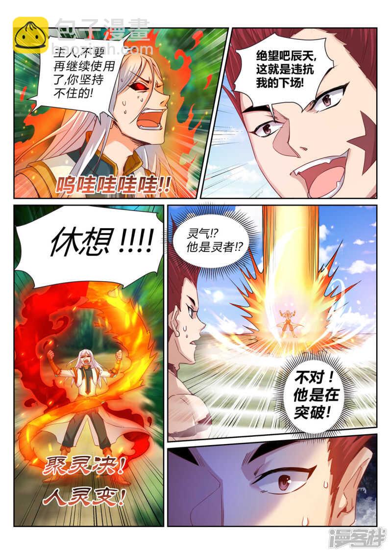 第213话 是敌非友-第214话