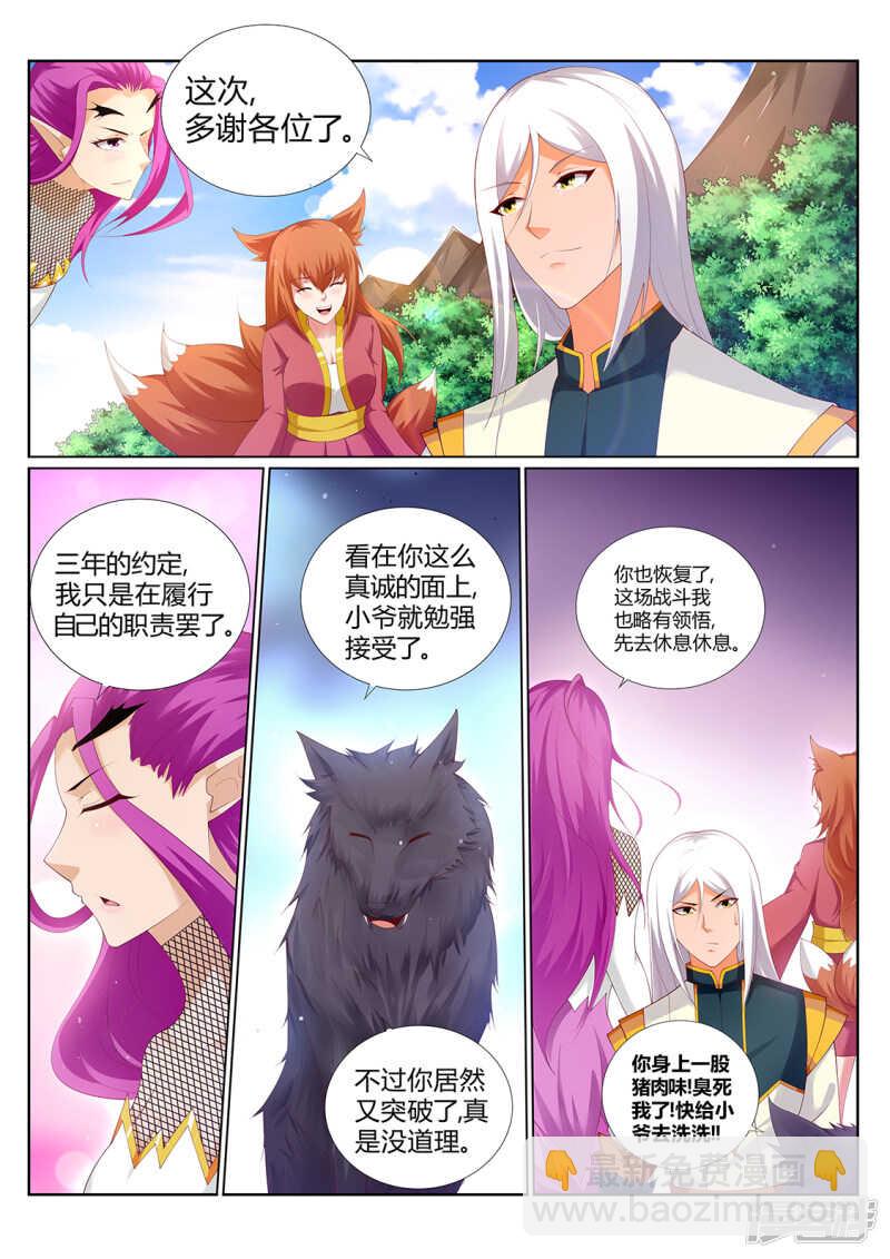 第215话 上古源御魄-第216话
