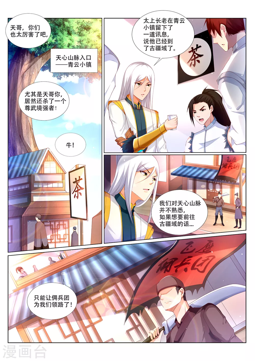 第217话 登徒子？-第218话