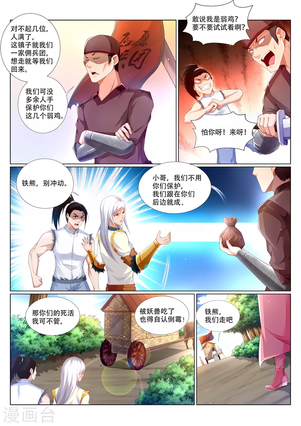 第217话 登徒子？-第218话