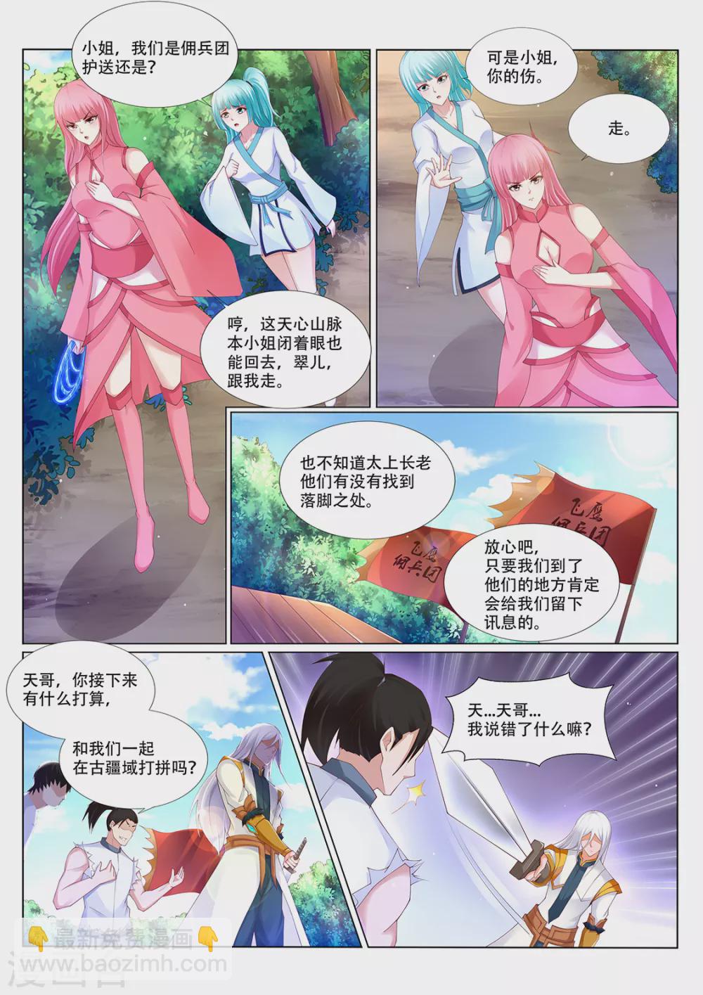 第217话 登徒子？-第218话