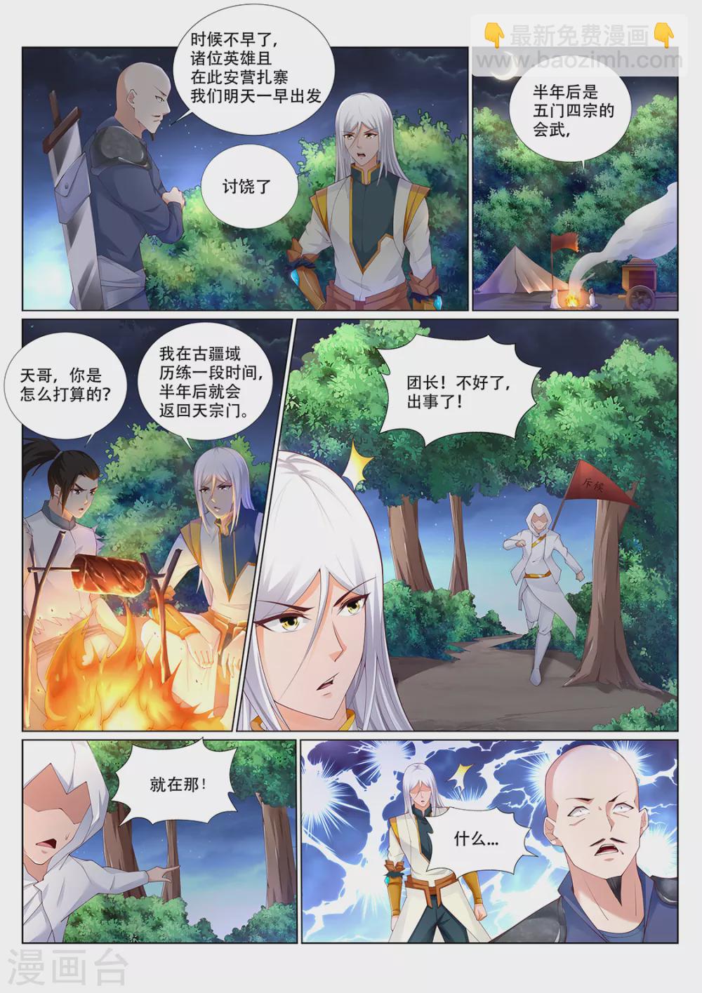 第217话 登徒子？-第218话