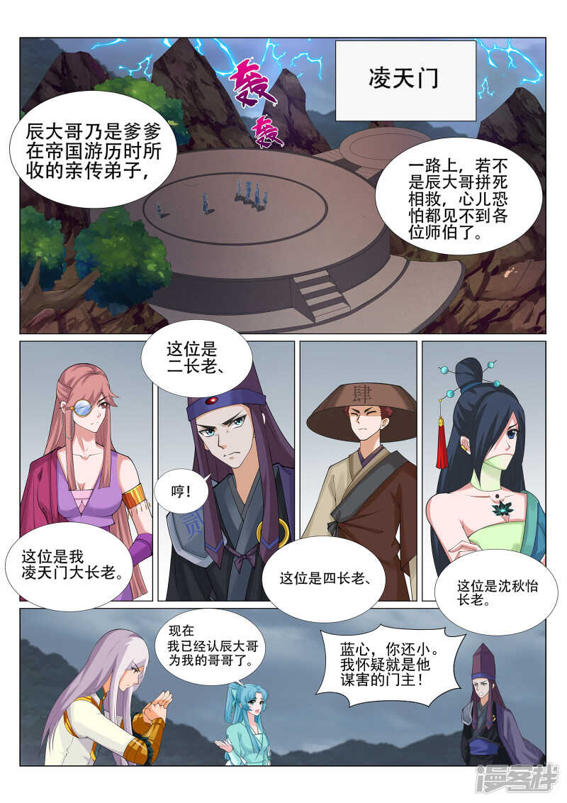 第225话 敢伤我辰家子弟！-第226话