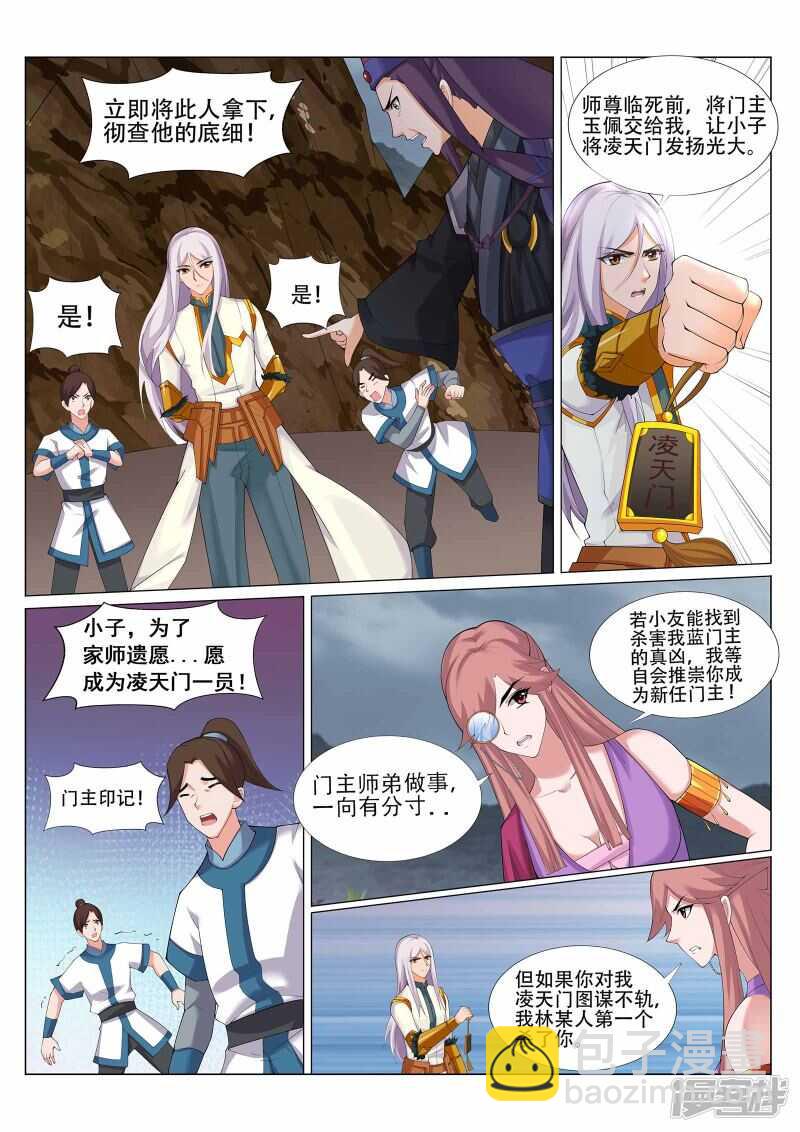 第225话 敢伤我辰家子弟！-第226话