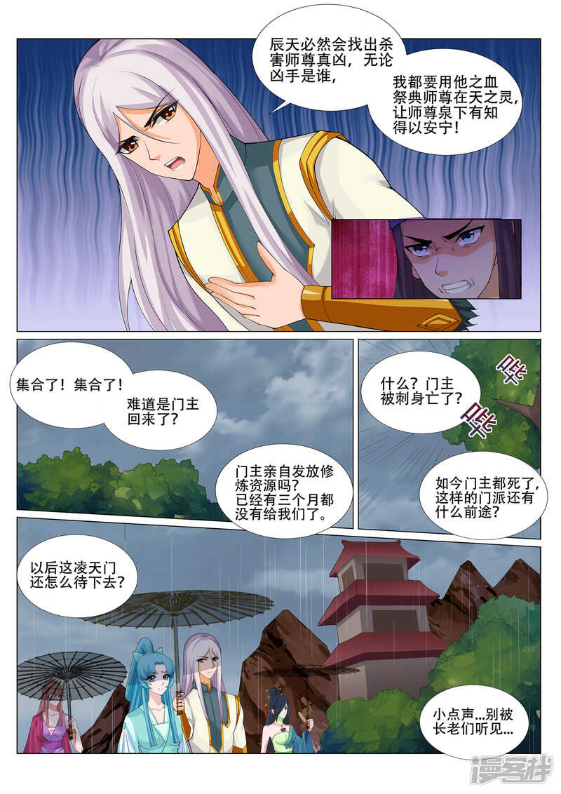第225话 敢伤我辰家子弟！-第226话