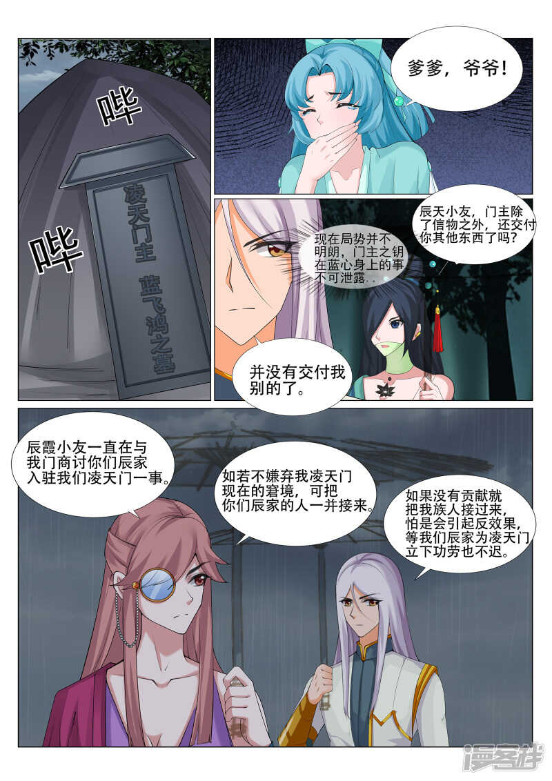 第225话 敢伤我辰家子弟！-第226话