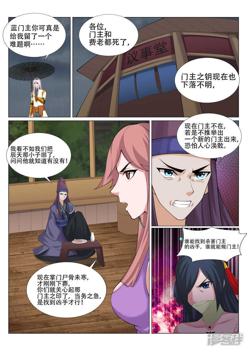 第225话 敢伤我辰家子弟！-第226话
