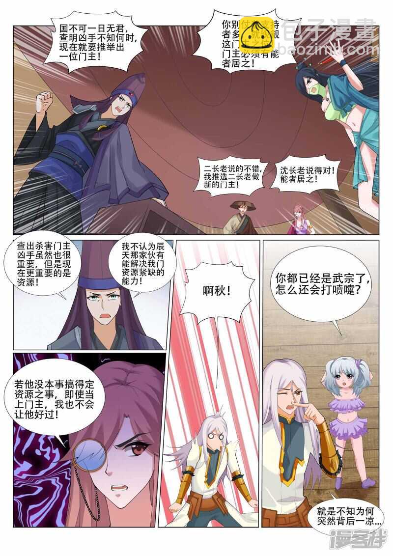 第225话 敢伤我辰家子弟！-第226话