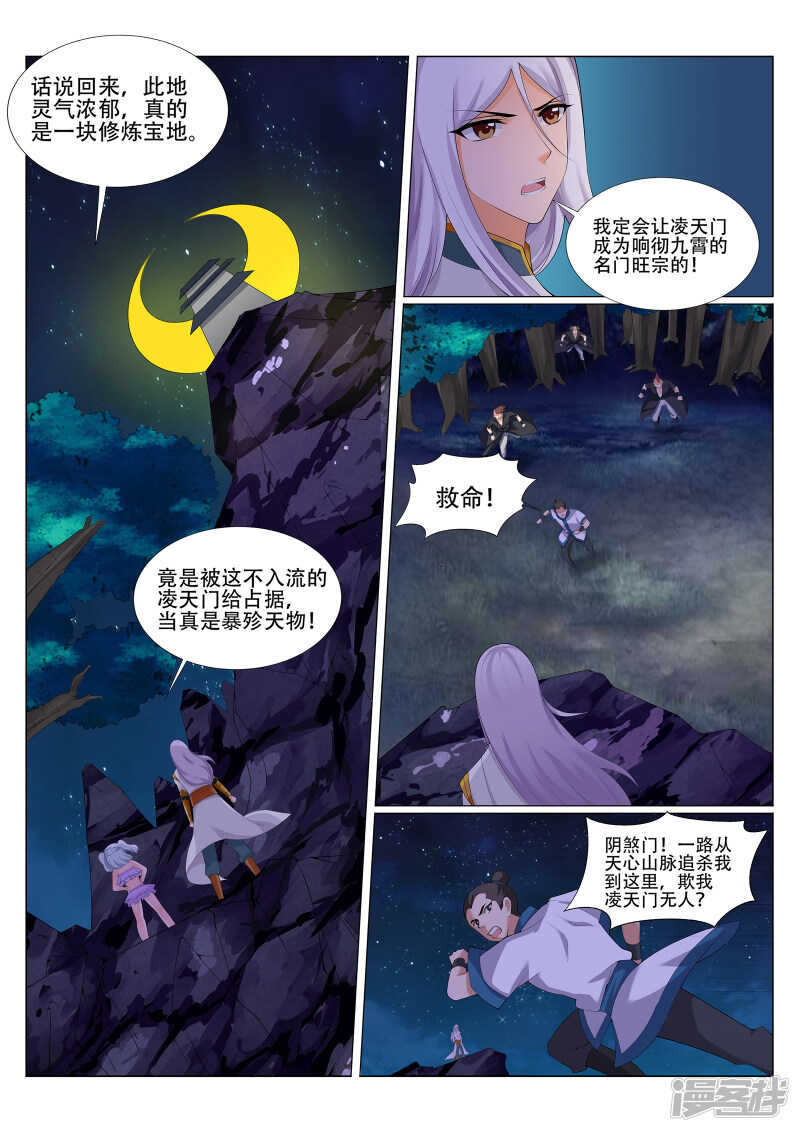 第225话 敢伤我辰家子弟！-第226话