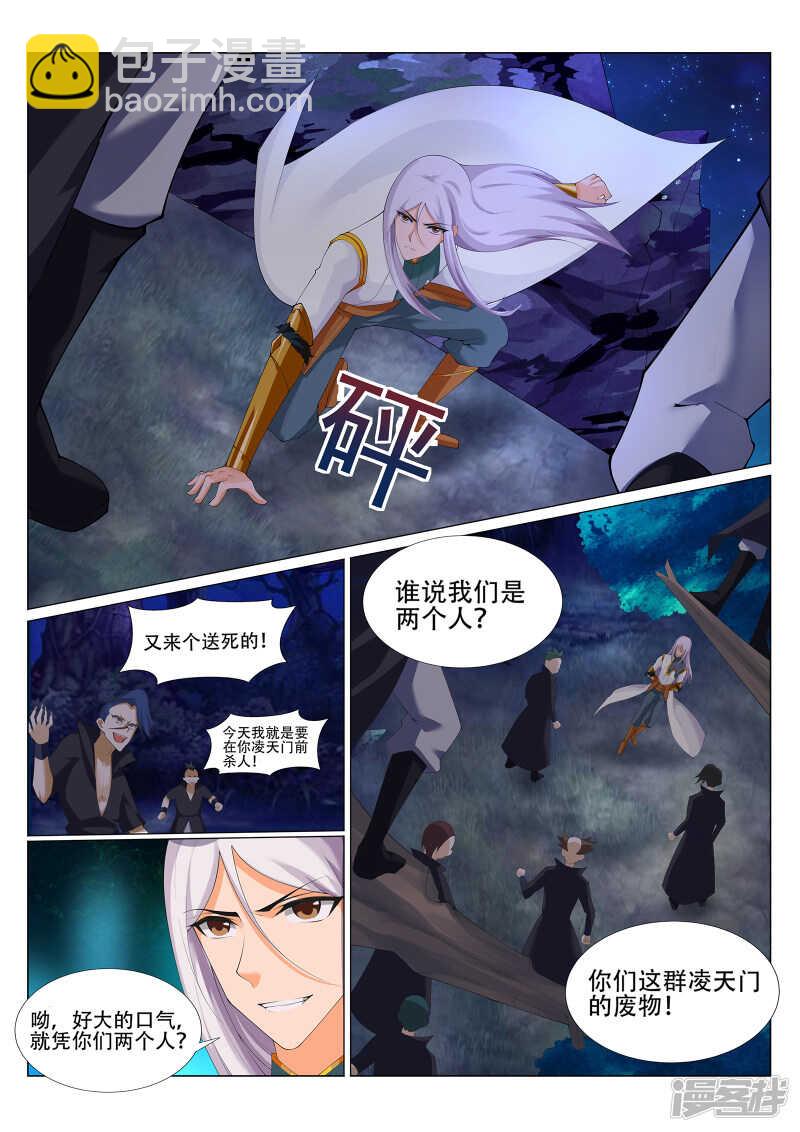 第225话 敢伤我辰家子弟！-第226话