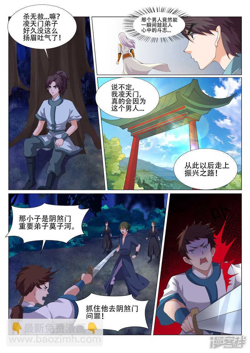 第227话 阴煞门来袭！-第228话