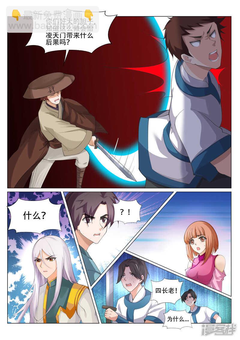 第227话 阴煞门来袭！-第228话