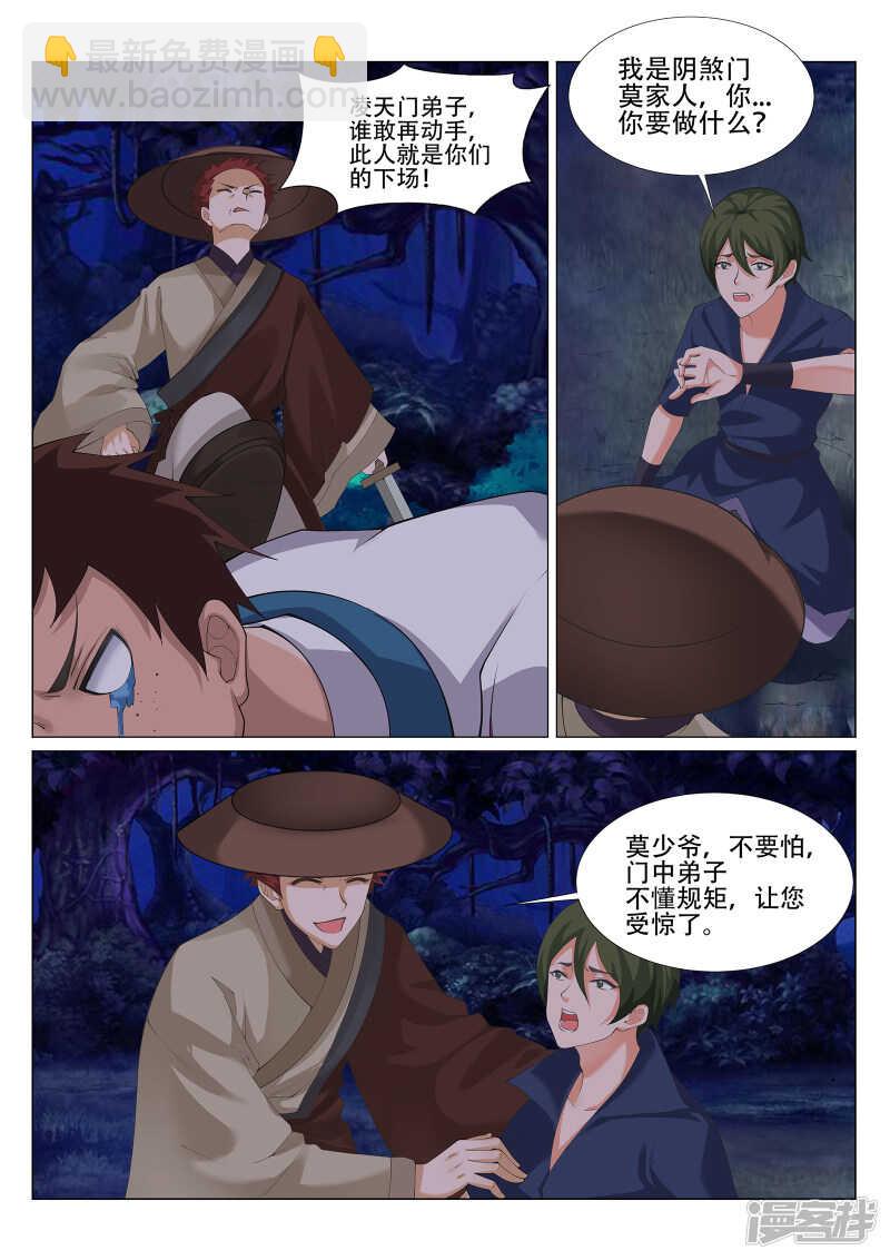 第227话 阴煞门来袭！-第228话