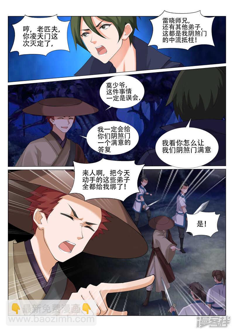 第227话 阴煞门来袭！-第228话