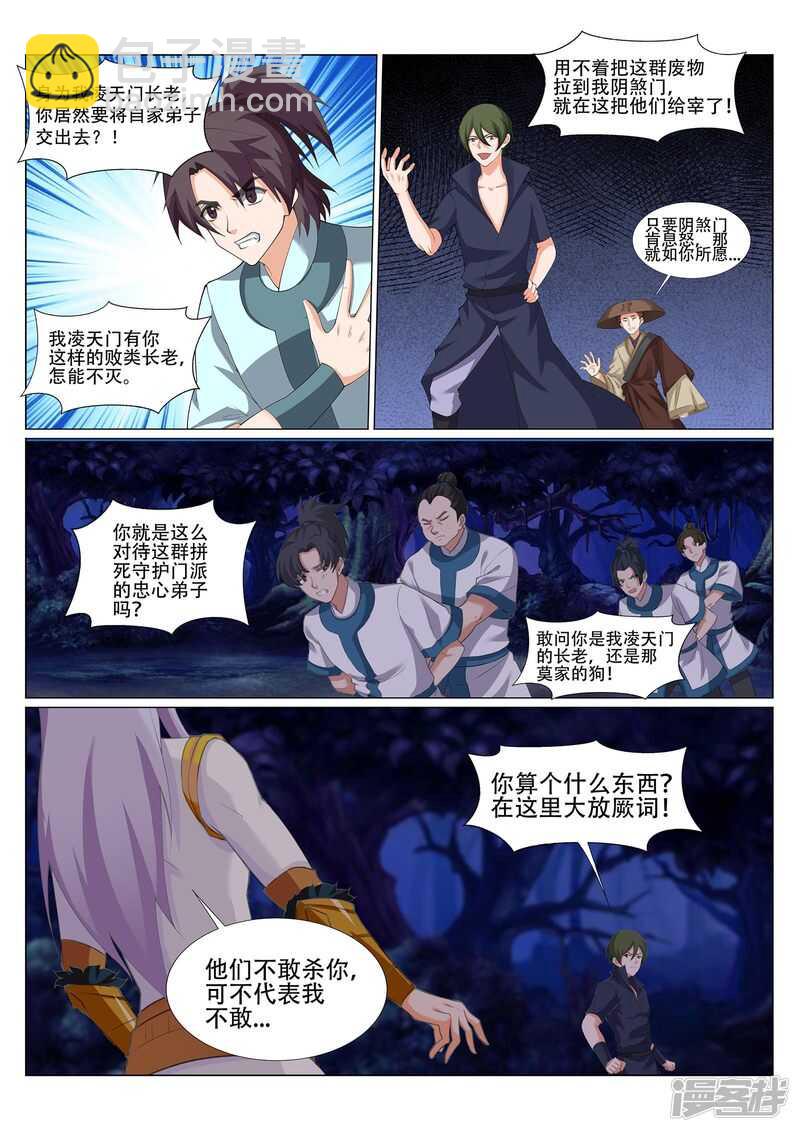 第227话 阴煞门来袭！-第228话