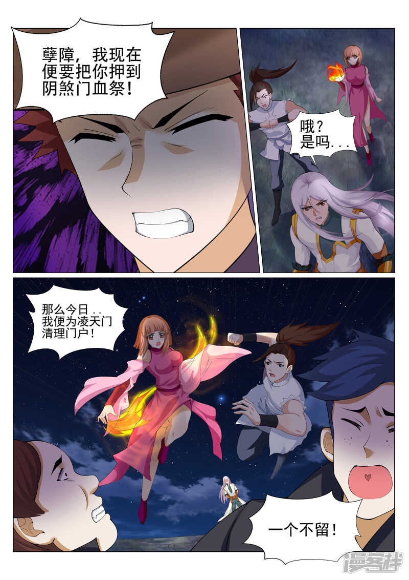第227话 阴煞门来袭！-第228话