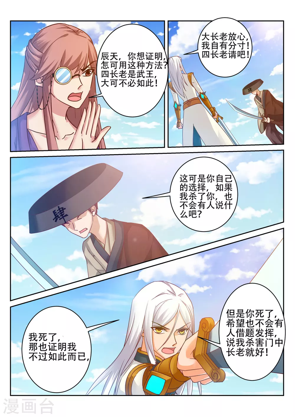 第229话 四长老叛变？-第230话