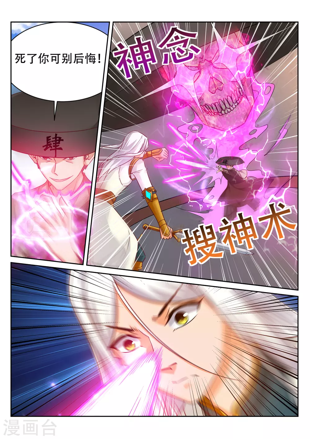 第229话 四长老叛变？-第230话