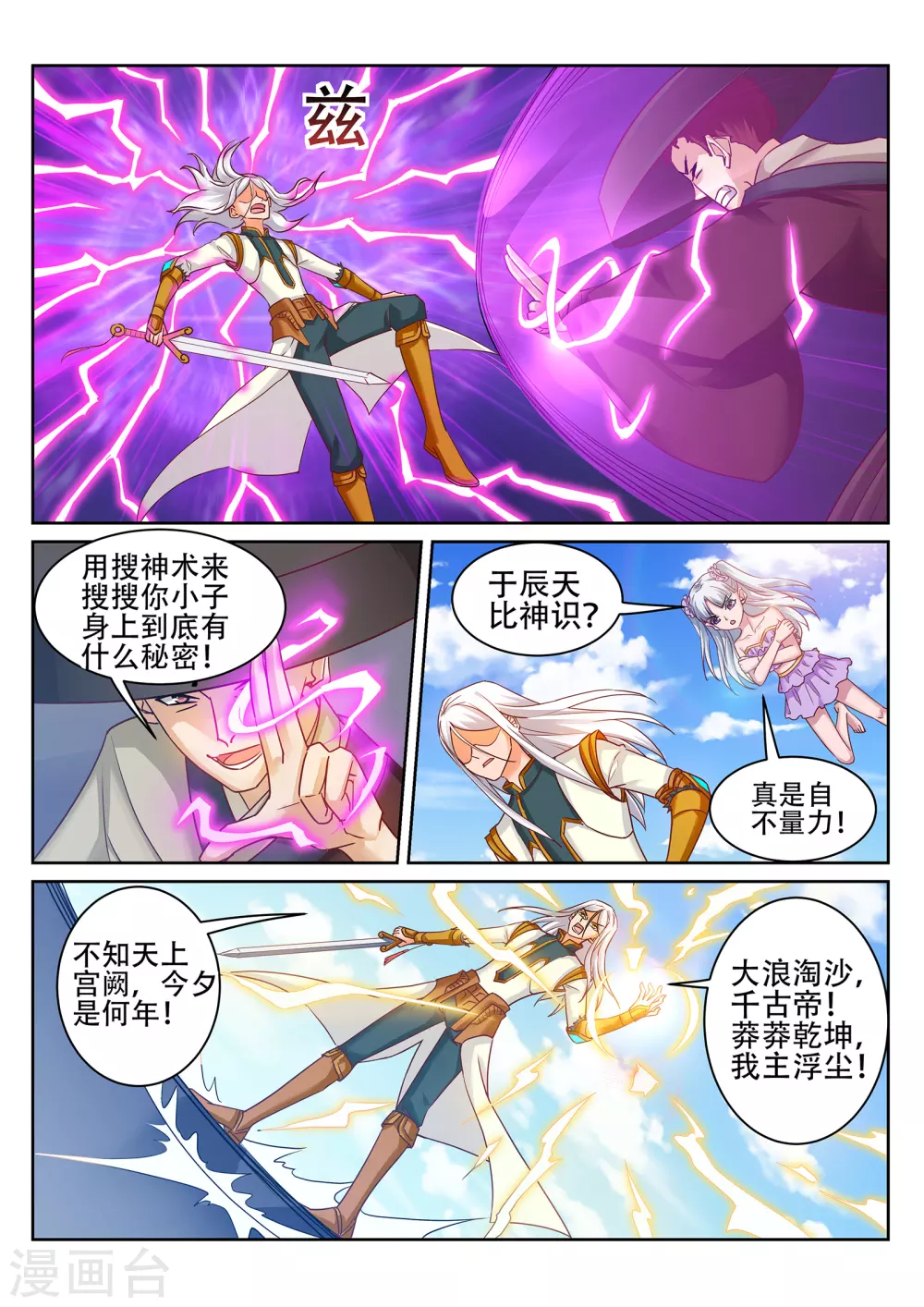 第229话 四长老叛变？-第230话