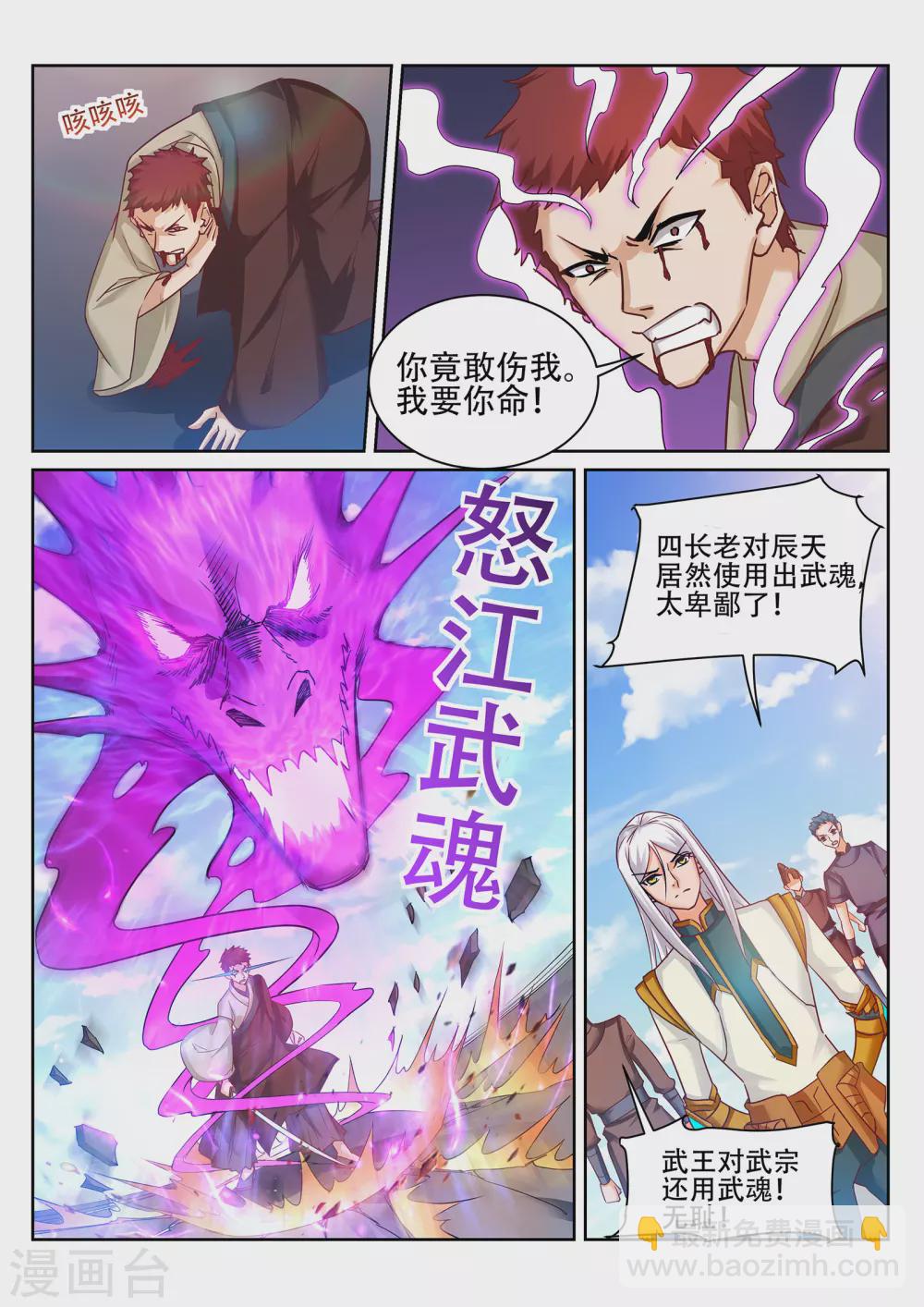 第229话 四长老叛变？-第230话