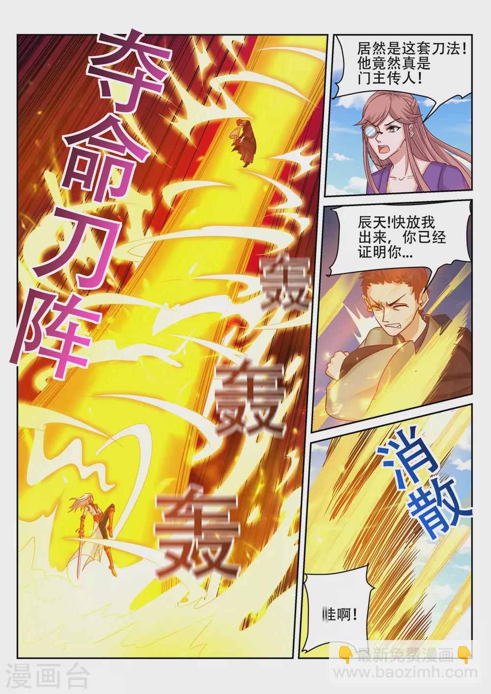 第229话 四长老叛变？-第230话