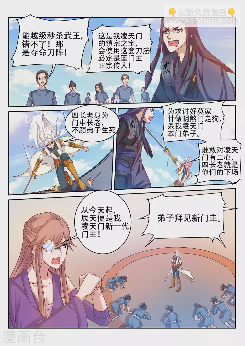 第229话 四长老叛变？-第230话