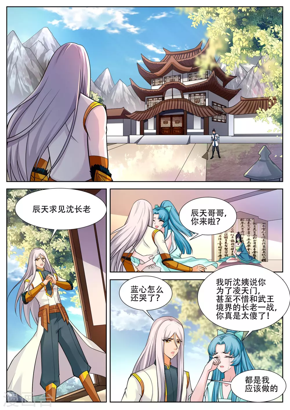 第231话 拜见新门主！-第232话