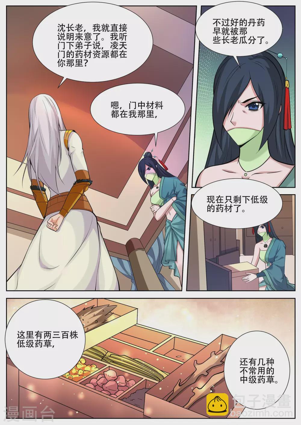 第231话 拜见新门主！-第232话