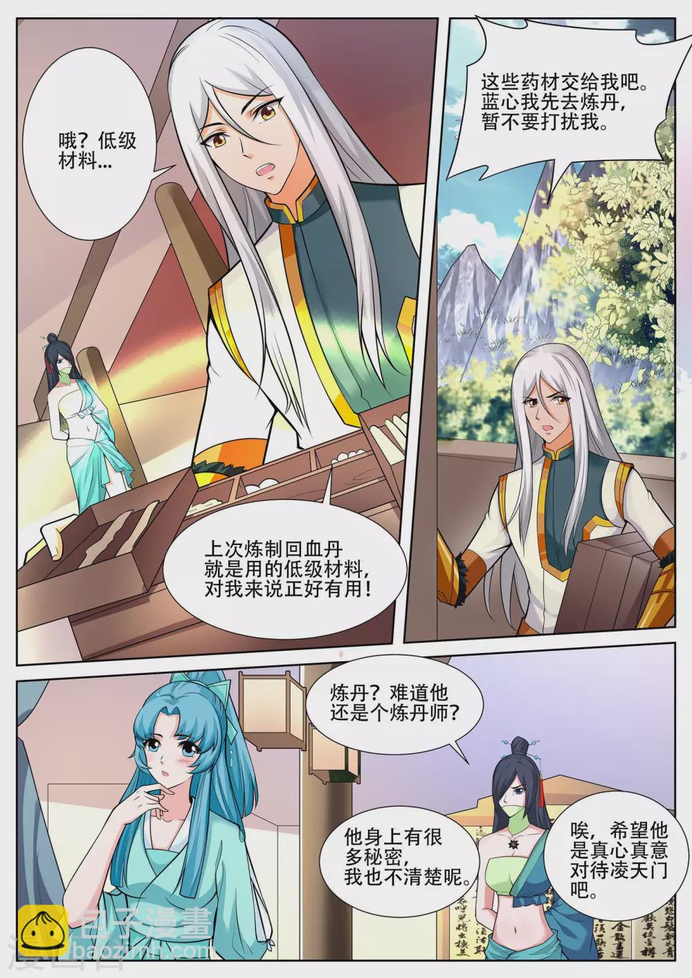第231话 拜见新门主！-第232话
