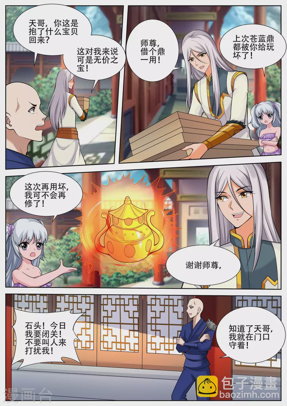 第231话 拜见新门主！-第232话