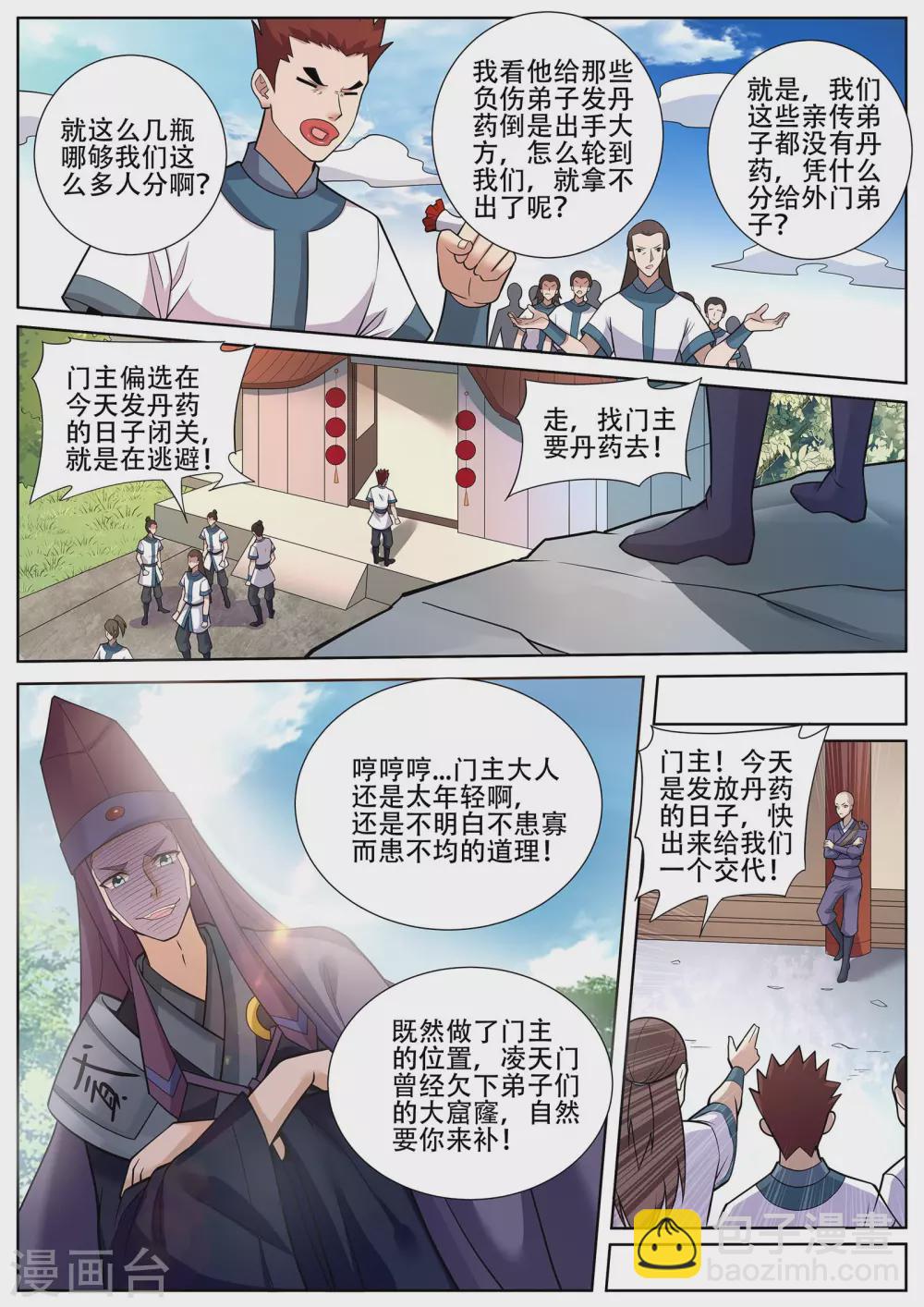 第231话 拜见新门主！-第232话
