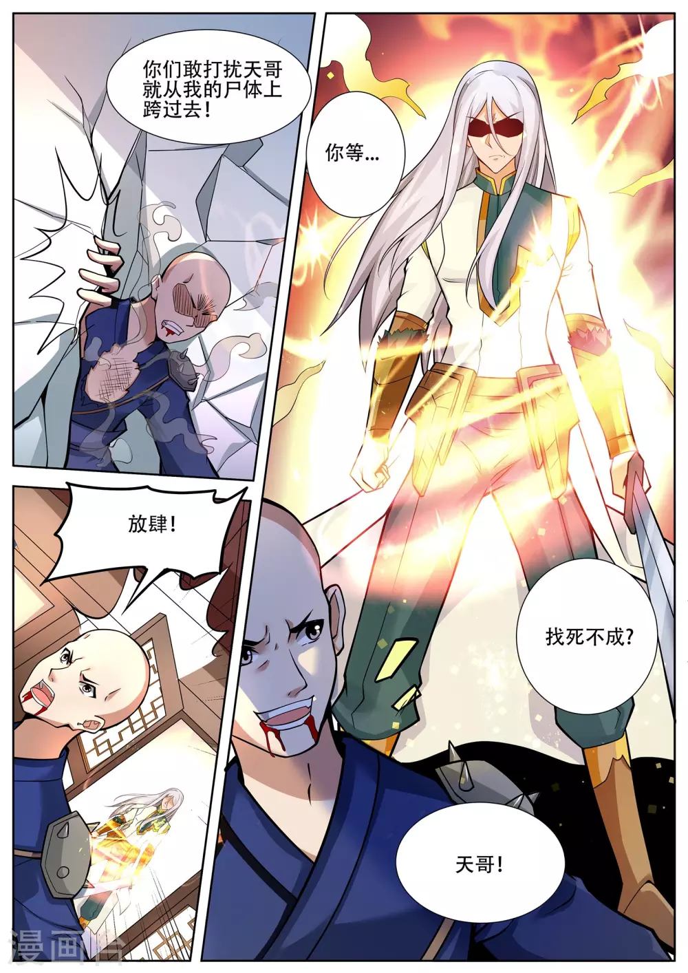 第231话 拜见新门主！-第232话
