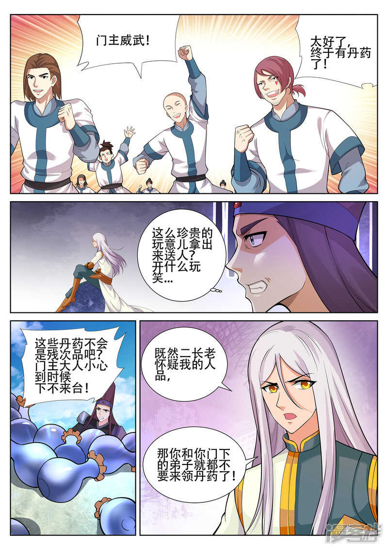 第233话 尔等找死不成？-第234话