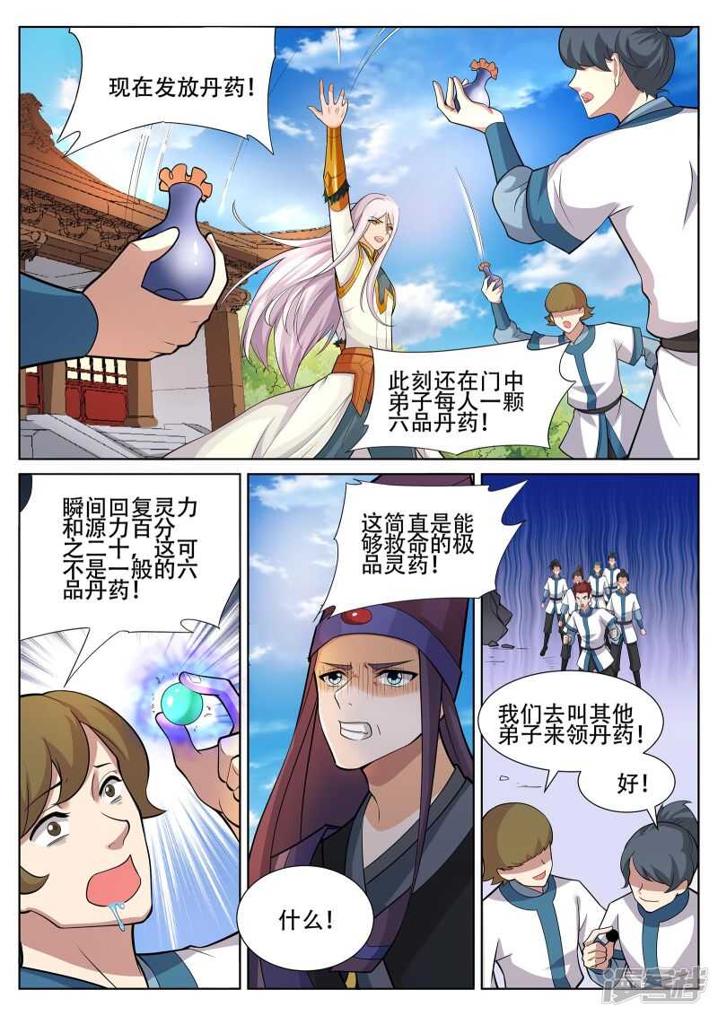 第233话 尔等找死不成？-第234话