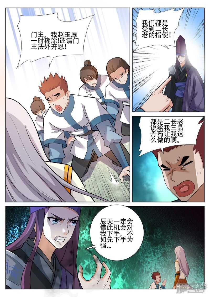 第233话 尔等找死不成？-第234话