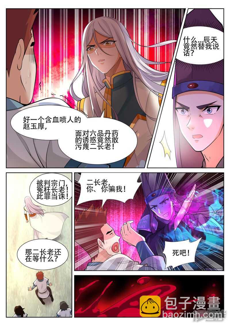 第233话 尔等找死不成？-第234话