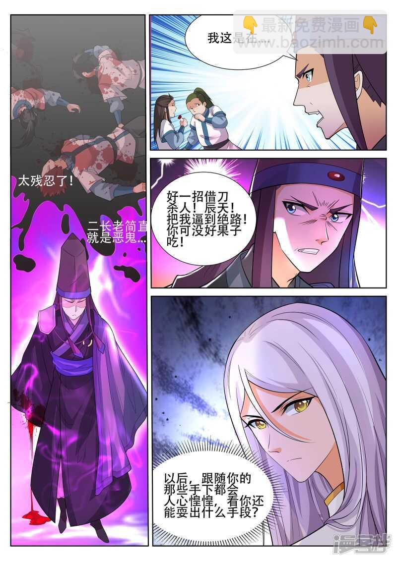 第233话 尔等找死不成？-第234话